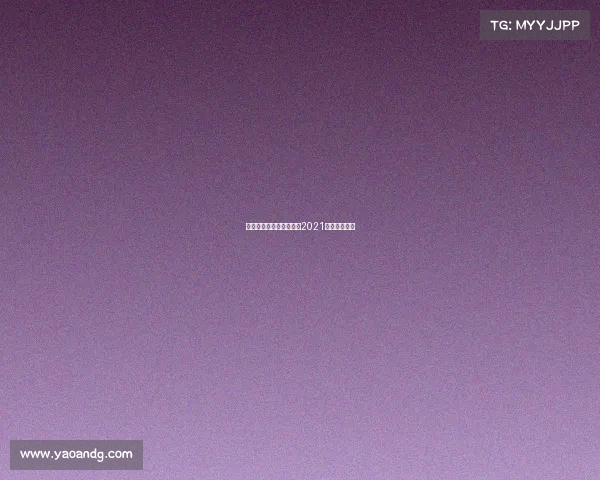 美职联赛事分析、美职联2021赛季赛制规则